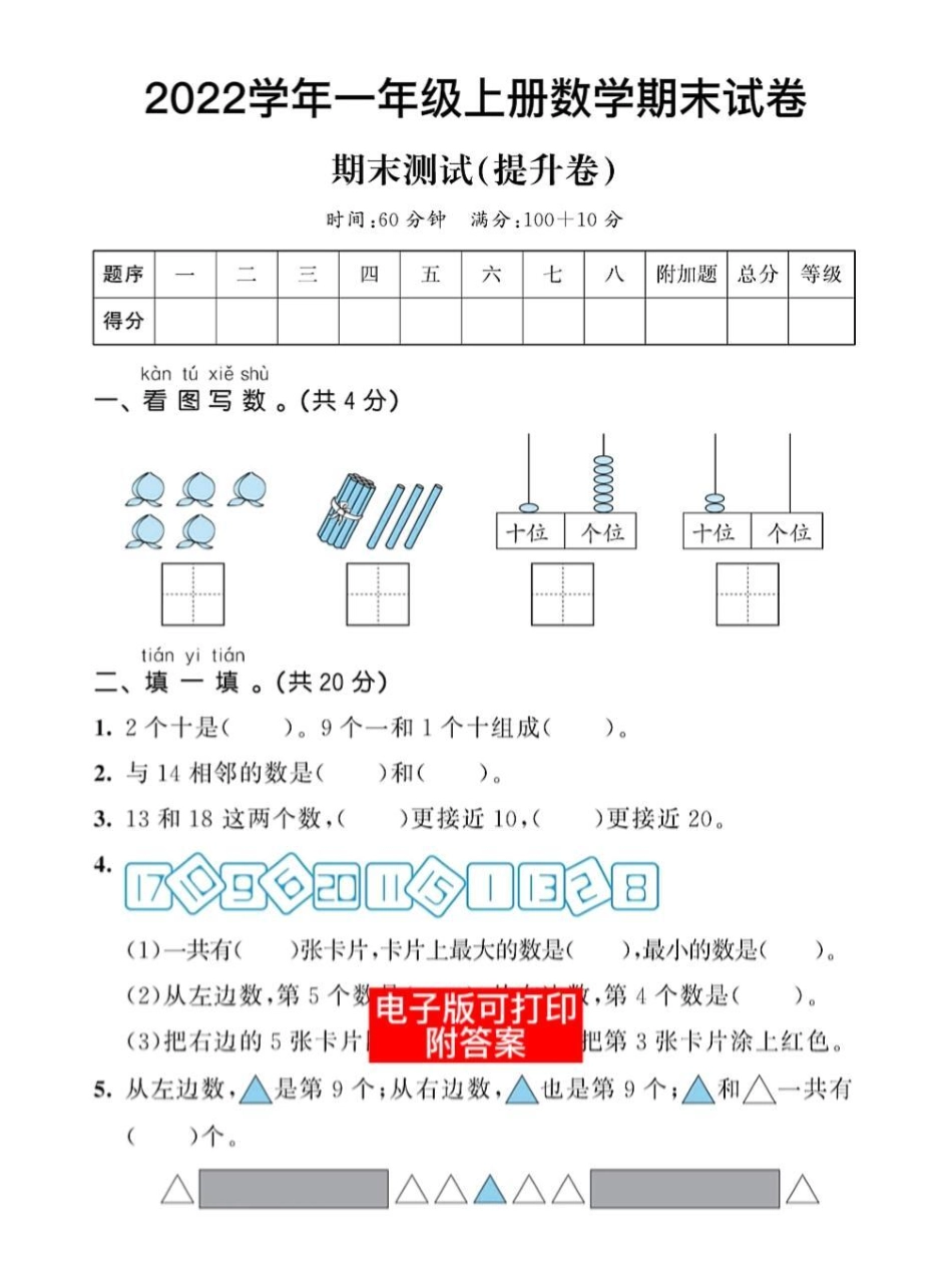 一年级数学上册基础知识期末总复习测试卷。数学思维训练理解能力解决问题排队问题卷一年级数学题 易错题 小学数学解题技巧 数学题 一年级数学.pdf_第1页