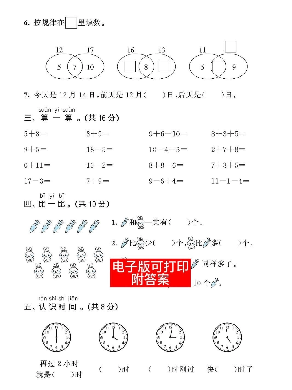 一年级数学上册基础知识期末总复习测试卷。数学思维训练理解能力解决问题排队问题卷一年级数学题 易错题 小学数学解题技巧 数学题 一年级数学.pdf_第2页