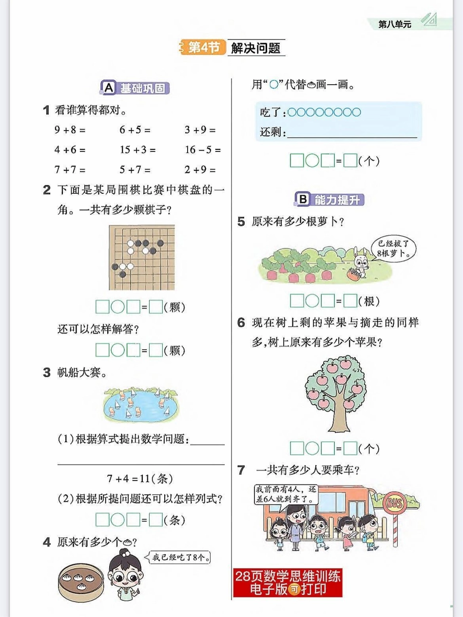 一年级数学上册基础知识思维训练理解能力。11～20个位数认识期末必考 位置专项练习题 相邻数 一年级数学上册 一年级思维训练题.pdf_第3页