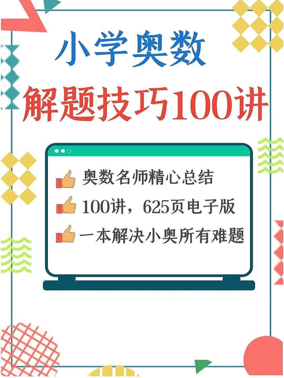 一年级数学上册基础知识小学奥数提前发。家长收藏，用到时来找我关注我持续更新小学知识 一年级数学上册 一年级思维训练题 一年级 期末复习.pdf_第1页