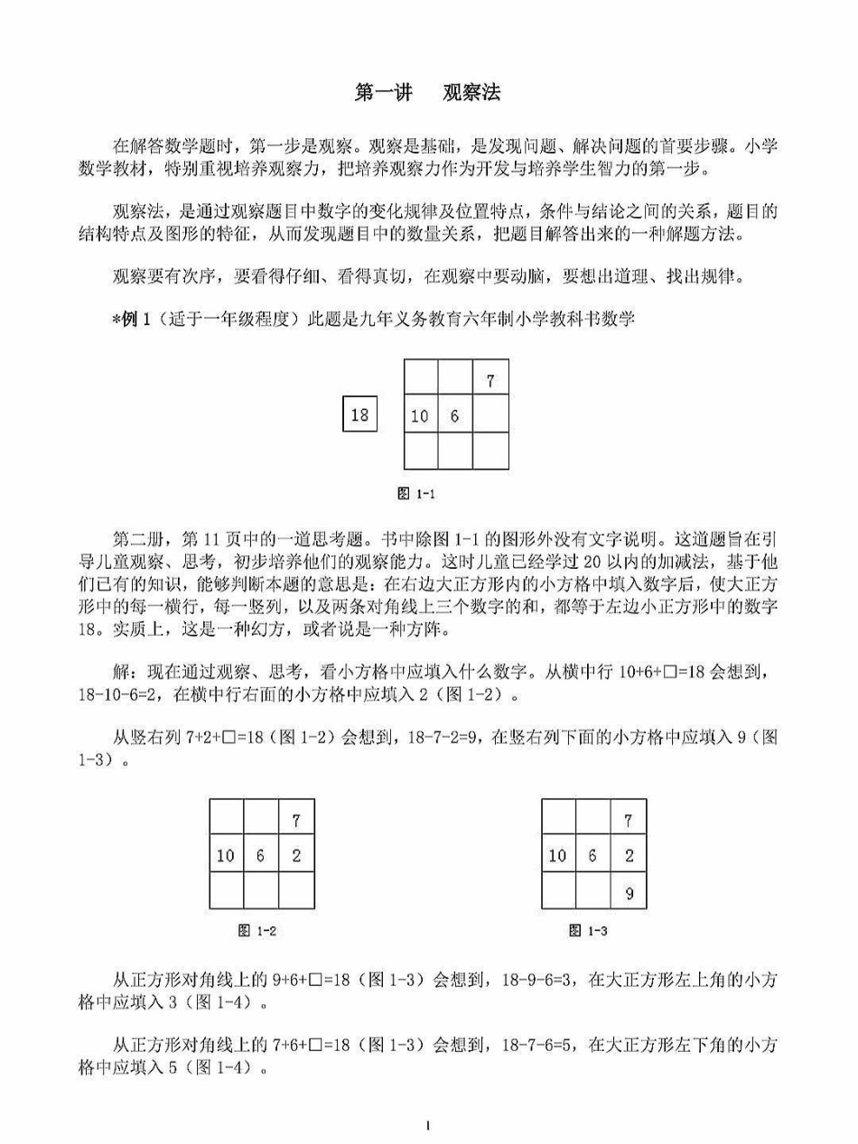 一年级数学上册基础知识小学奥数提前发。家长收藏，用到时来找我关注我持续更新小学知识 一年级数学上册 一年级思维训练题 一年级 期末复习.pdf_第2页