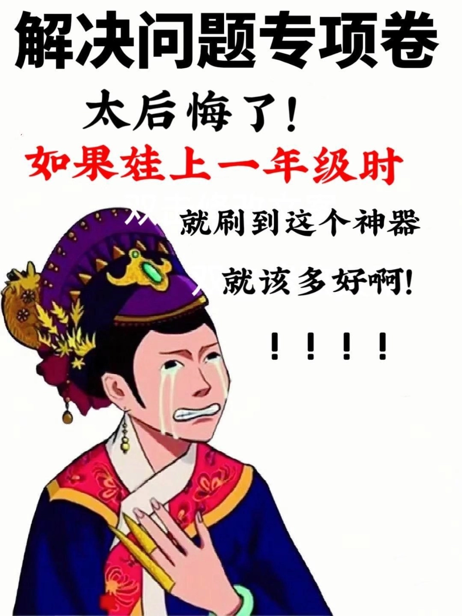 一年级数学上册解决问题专项练习【后附答案】期末复习，熟悉题型，提高效率。一年级 一年级数学  期末复习 专项训练.pdf_第1页