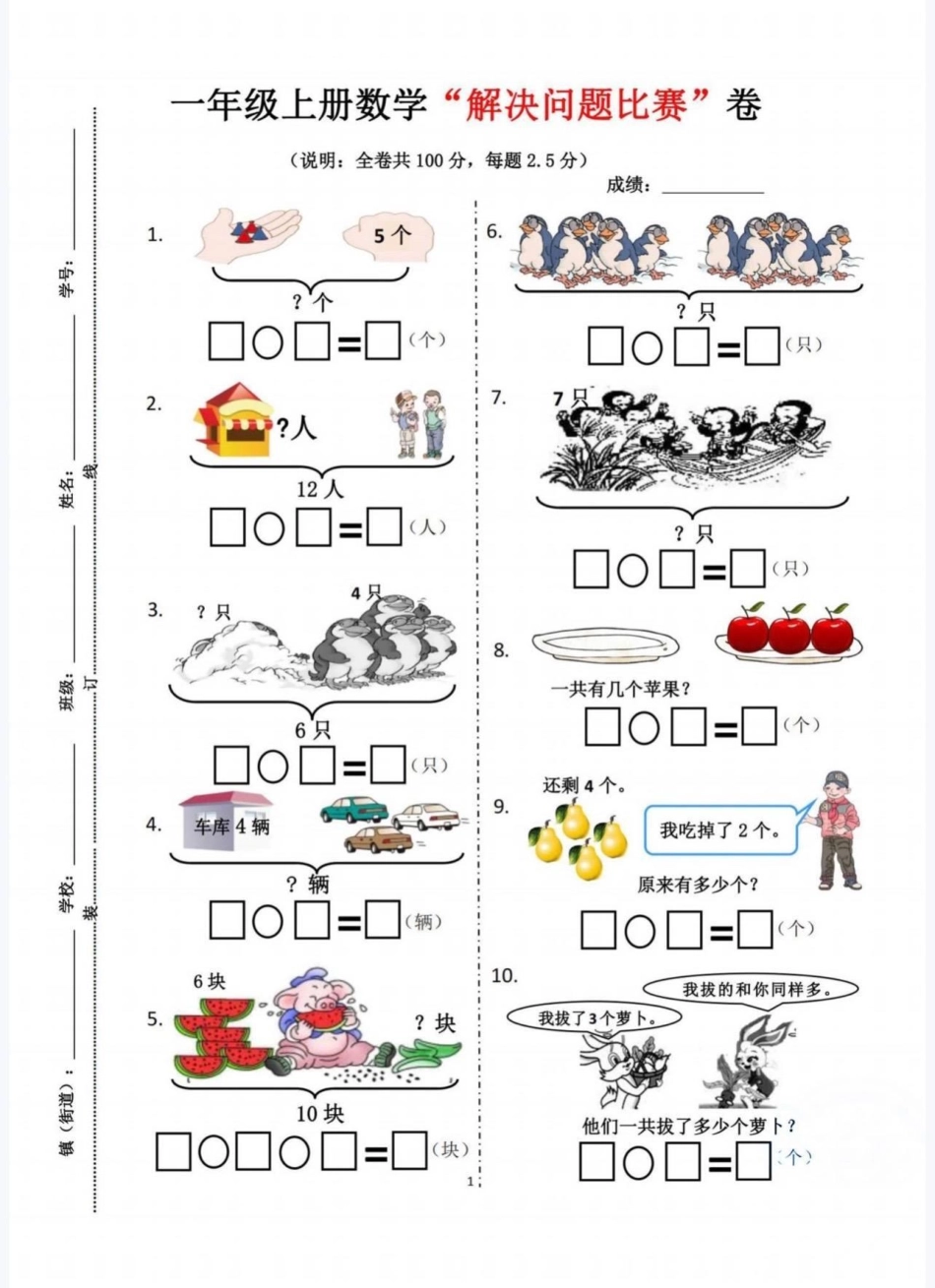 一年级数学上册解决问题专项练习【后附答案】期末复习，熟悉题型，提高效率。一年级 一年级数学  期末复习 专项训练.pdf_第2页
