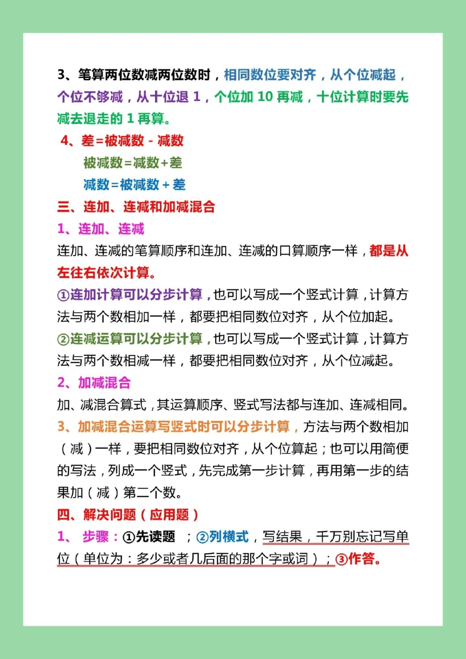 知识点总结 暑假预习 二年级数学 家长为孩子保存打印出来背一背.pdf_第3页