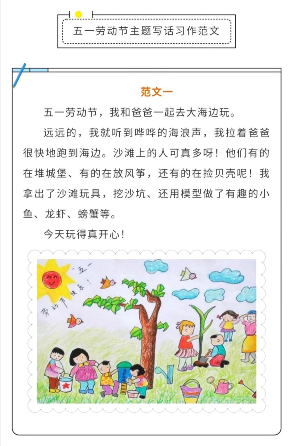 致敬平凡的你 五一 教育 二年级 作文 三年级 小学语文 作文素材 看图写话 知识分享.pdf_第1页