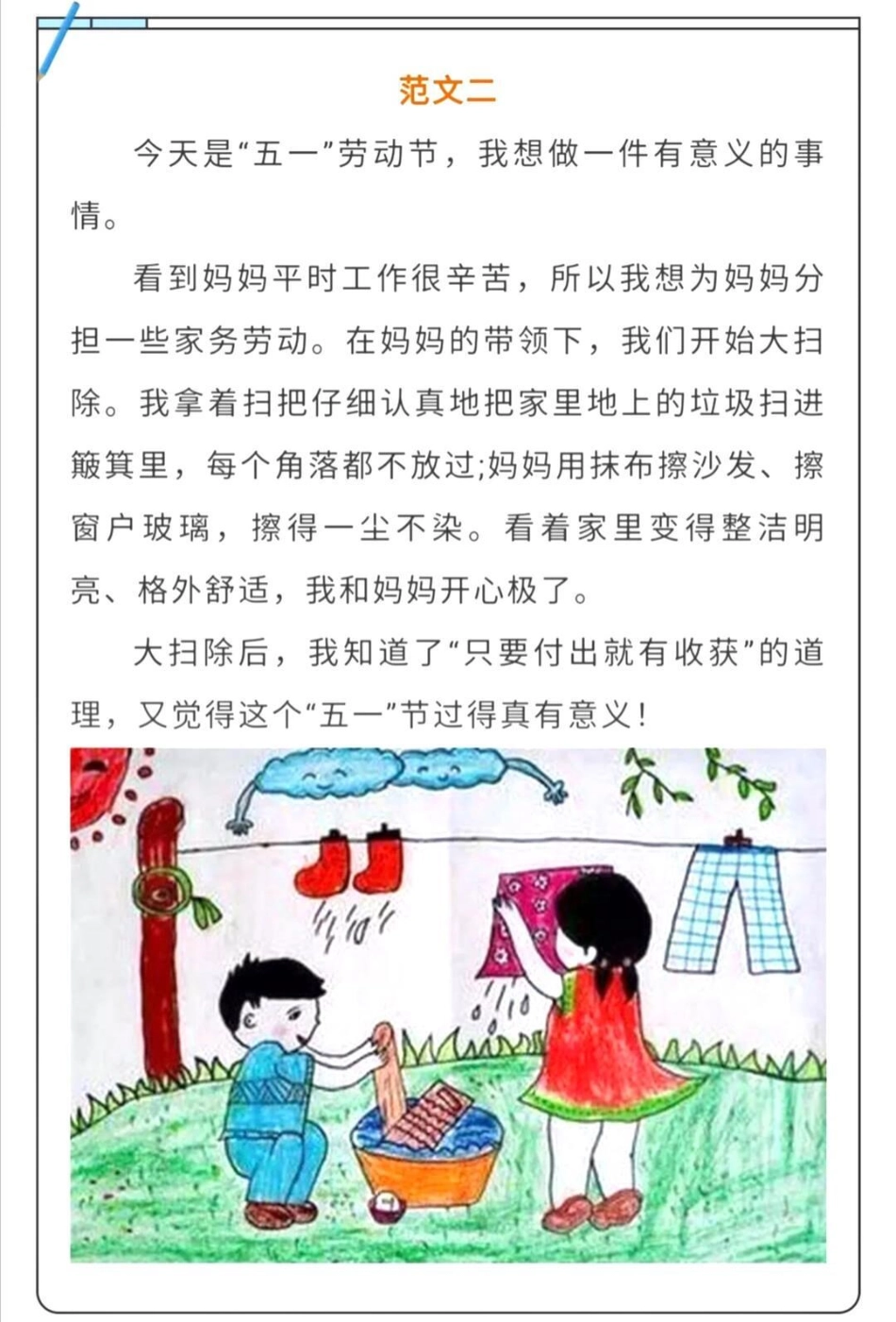 致敬平凡的你 五一 教育 二年级 作文 三年级 小学语文 作文素材 看图写话 知识分享.pdf_第2页