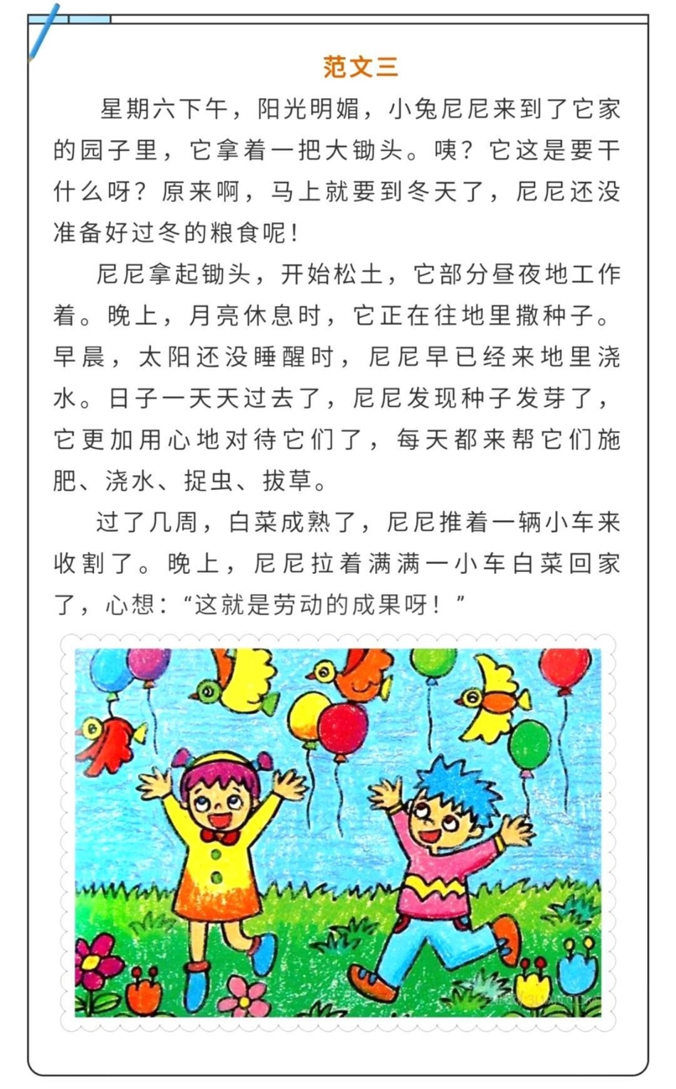 致敬平凡的你 五一 教育 二年级 作文 三年级 小学语文 作文素材 看图写话 知识分享.pdf_第3页