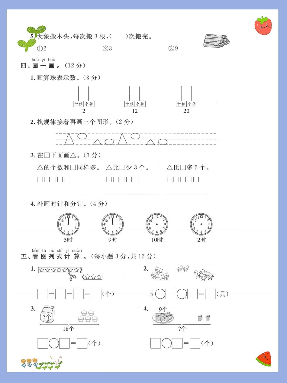 一年级数学上册期末必考重点测试卷成绩。期末复习 小学数学解题技巧 易错题 数学题 一年级数学题.pdf_第3页