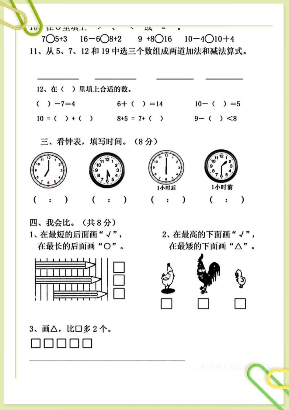 一年级数学上册期末测试卷。知识分享 期末试卷 一年级数学期末卷 期末测试卷 一年级重点知识归纳.pdf_第2页