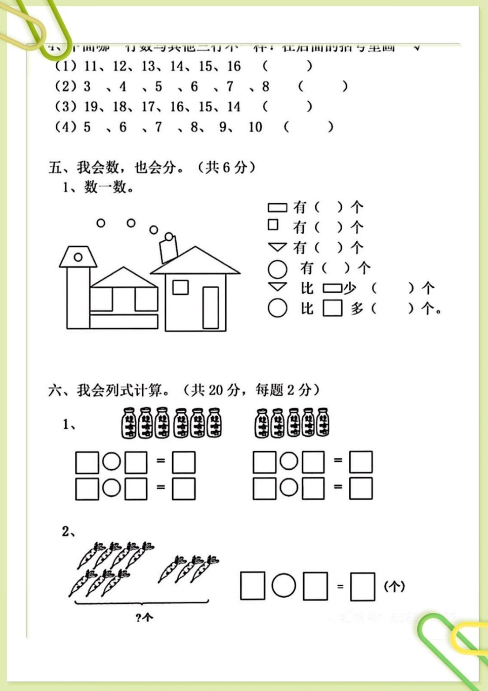 一年级数学上册期末测试卷。知识分享 期末试卷 一年级数学期末卷 期末测试卷 一年级重点知识归纳.pdf_第3页