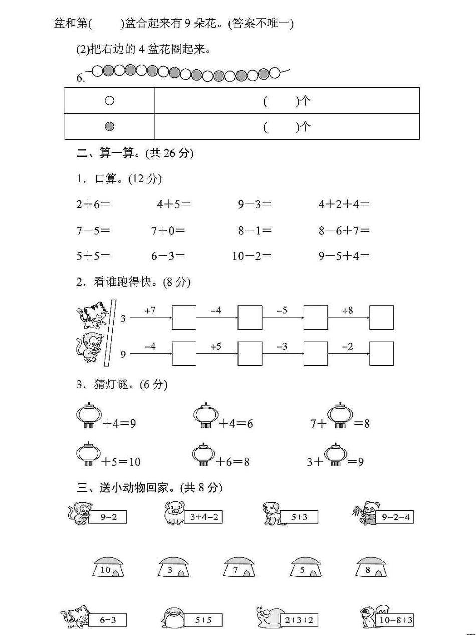 一年级数学上册期末复习专项卷思维填空。关注我持续更新小学知识 进步一点点 一年级思维训练题 期末复习.pdf_第3页