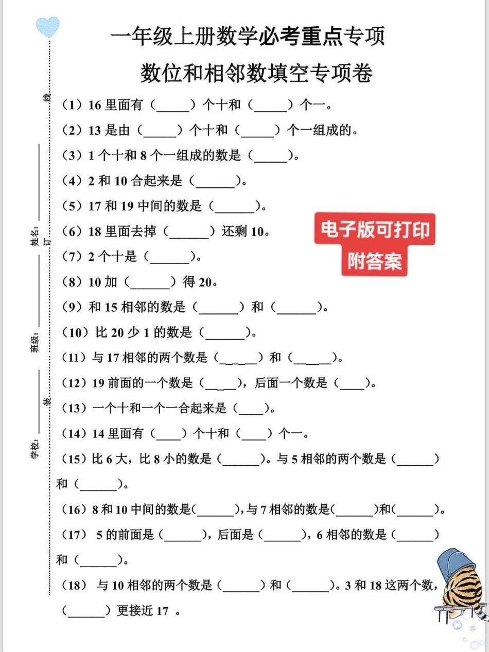 一年级数学上册期末复习专项练习必考相近数。相邻数填空专项练习思维训练，期末必考，快打印出来给孩子练一练考试不丢分期末复习 相邻数 一年级数学上册 一年级数学题 期末必考.pdf_第1页