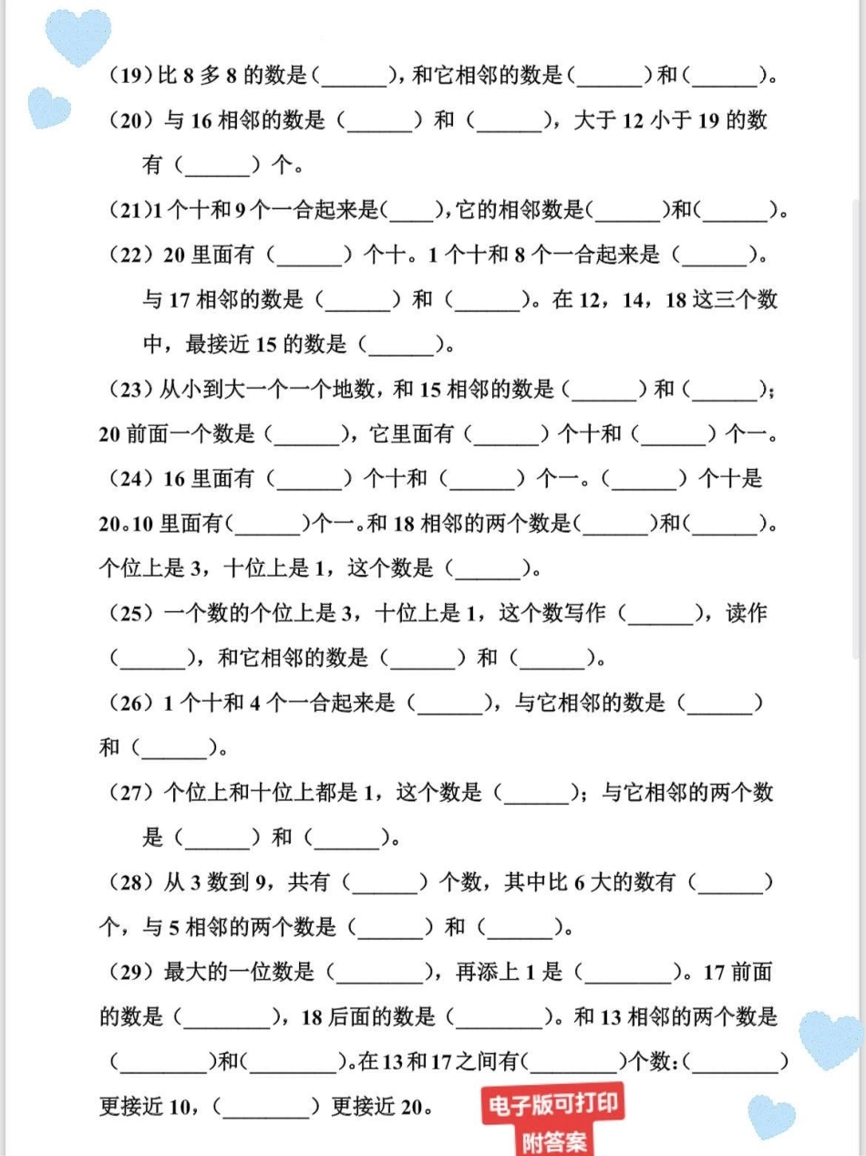 一年级数学上册期末复习专项练习必考相近数。相邻数填空专项练习思维训练，期末必考，快打印出来给孩子练一练考试不丢分期末复习 相邻数 一年级数学上册 一年级数学题 期末必考.pdf_第2页