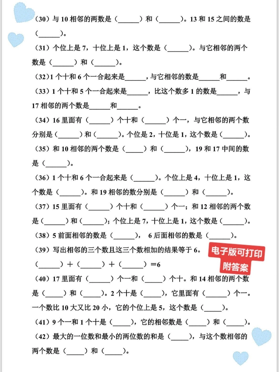 一年级数学上册期末复习专项练习必考相近数。相邻数填空专项练习思维训练，期末必考，快打印出来给孩子练一练考试不丢分期末复习 相邻数 一年级数学上册 一年级数学题 期末必考.pdf_第3页