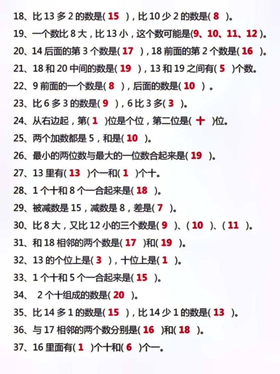 一年级数学上册期末考试必考重点易错填空题学习  小学知识点归纳 知识点总结 一年级数学题.pdf_第2页