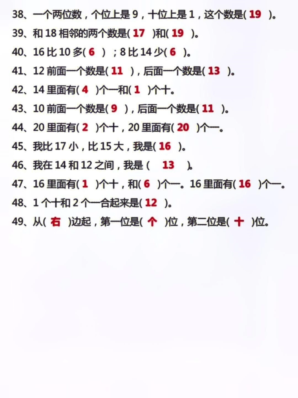 一年级数学上册期末考试必考重点易错填空题学习  小学知识点归纳 知识点总结 一年级数学题.pdf_第3页