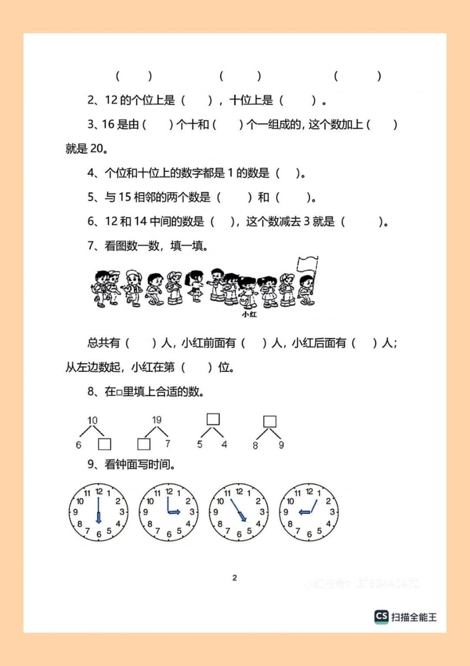 一年级数学上册期末试卷。一年级数学期末试卷含参考答案学习资料分享 一年级数学上册 一年级数学期末卷.pdf_第2页