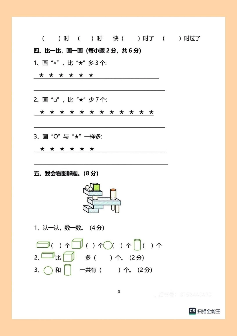 一年级数学上册期末试卷。一年级数学期末试卷含参考答案学习资料分享 一年级数学上册 一年级数学期末卷.pdf_第3页