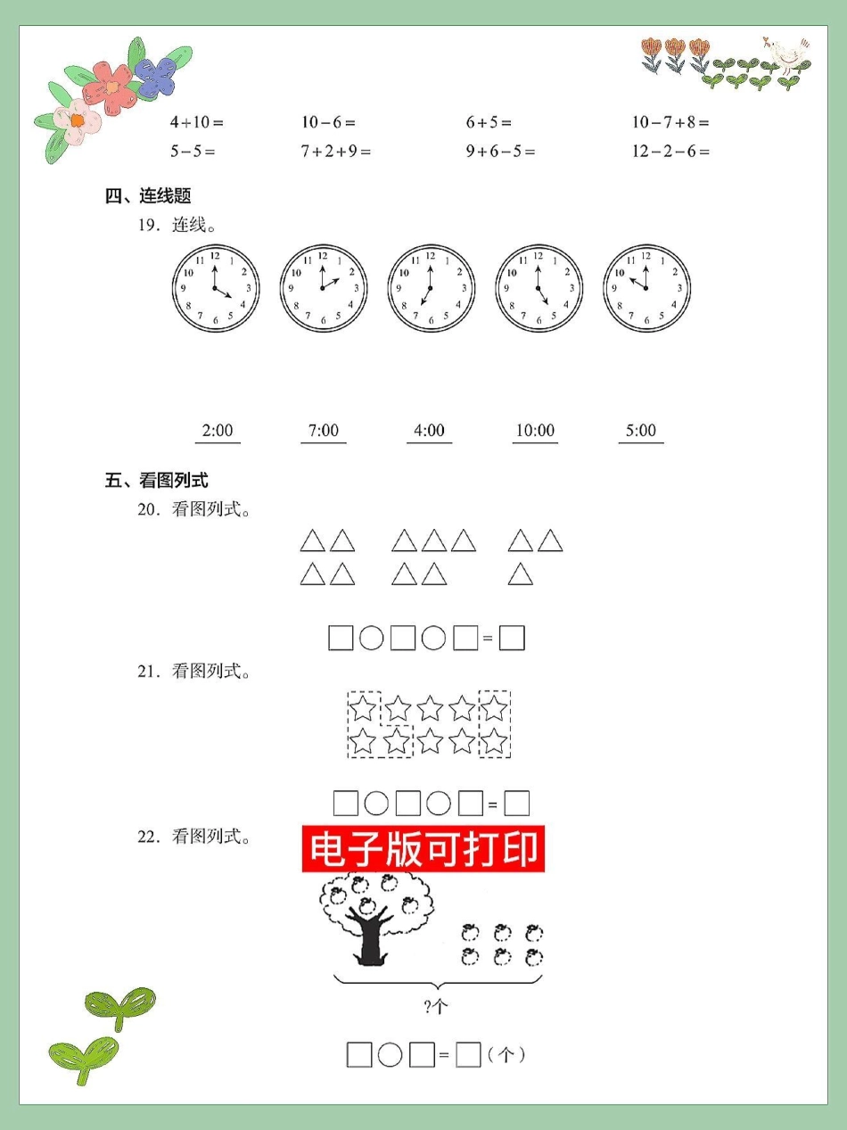 一年级数学上册期末总复习测试卷数学测试。易错题 小学数学解题技巧 数学题 期末测试卷 一年级数学题.pdf_第3页