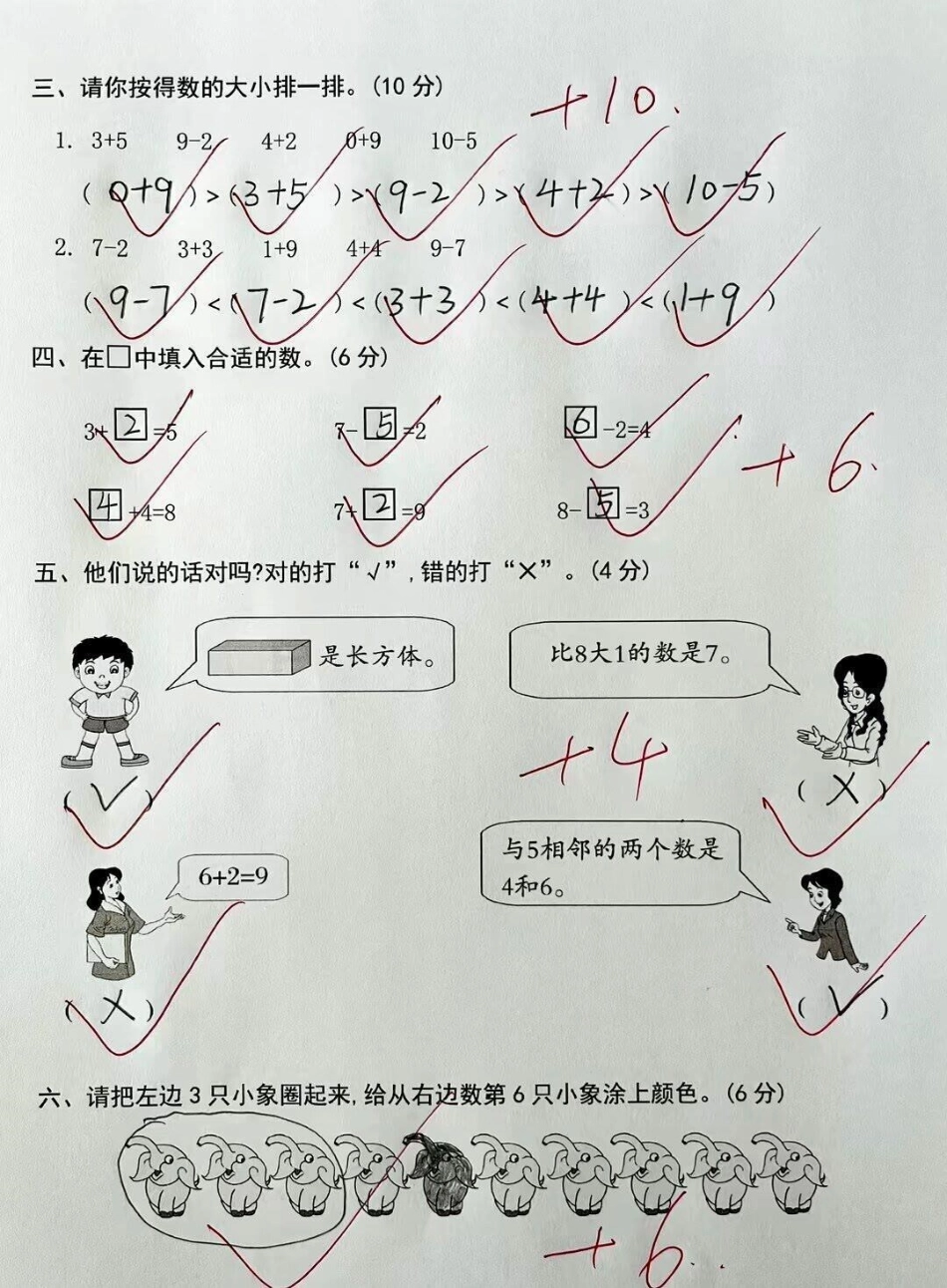 一年级数学上册期中测试卷。一年级数学 期中考试 一年级.pdf_第2页