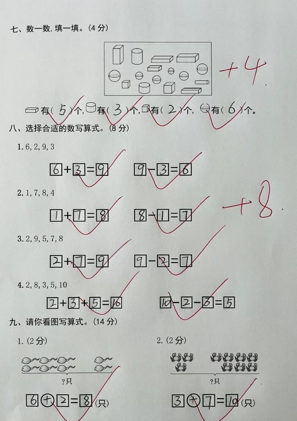 一年级数学上册期中测试卷。一年级数学 期中考试 一年级.pdf_第3页