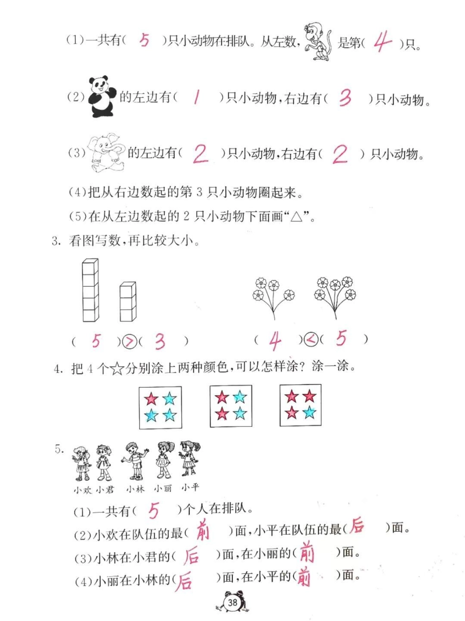 一年级数学上册期中考试卷，培养孩子认真书写，规范答题一年级 单元测试卷.pdf_第2页