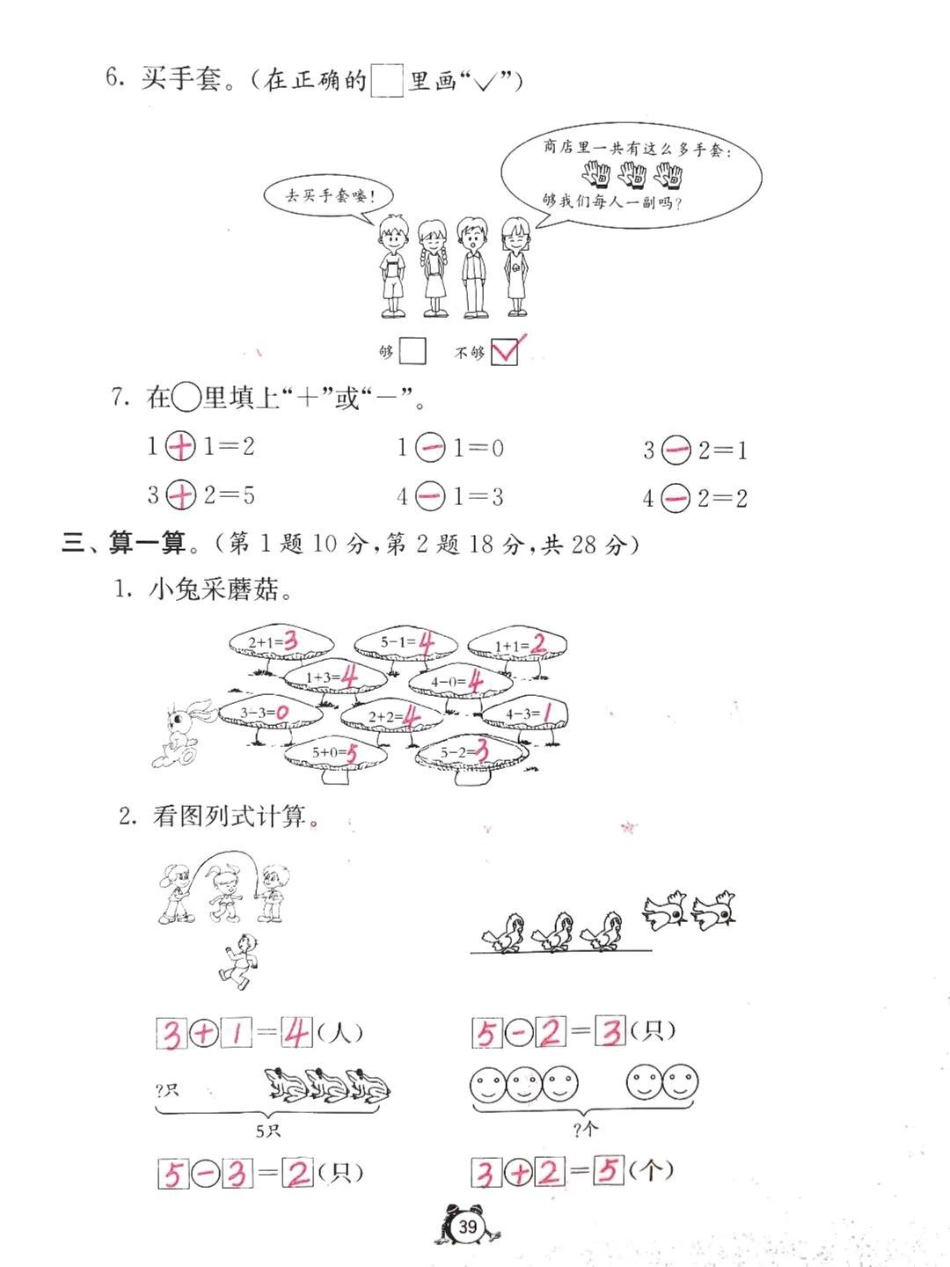 一年级数学上册期中考试卷，培养孩子认真书写，规范答题一年级 单元测试卷.pdf_第3页