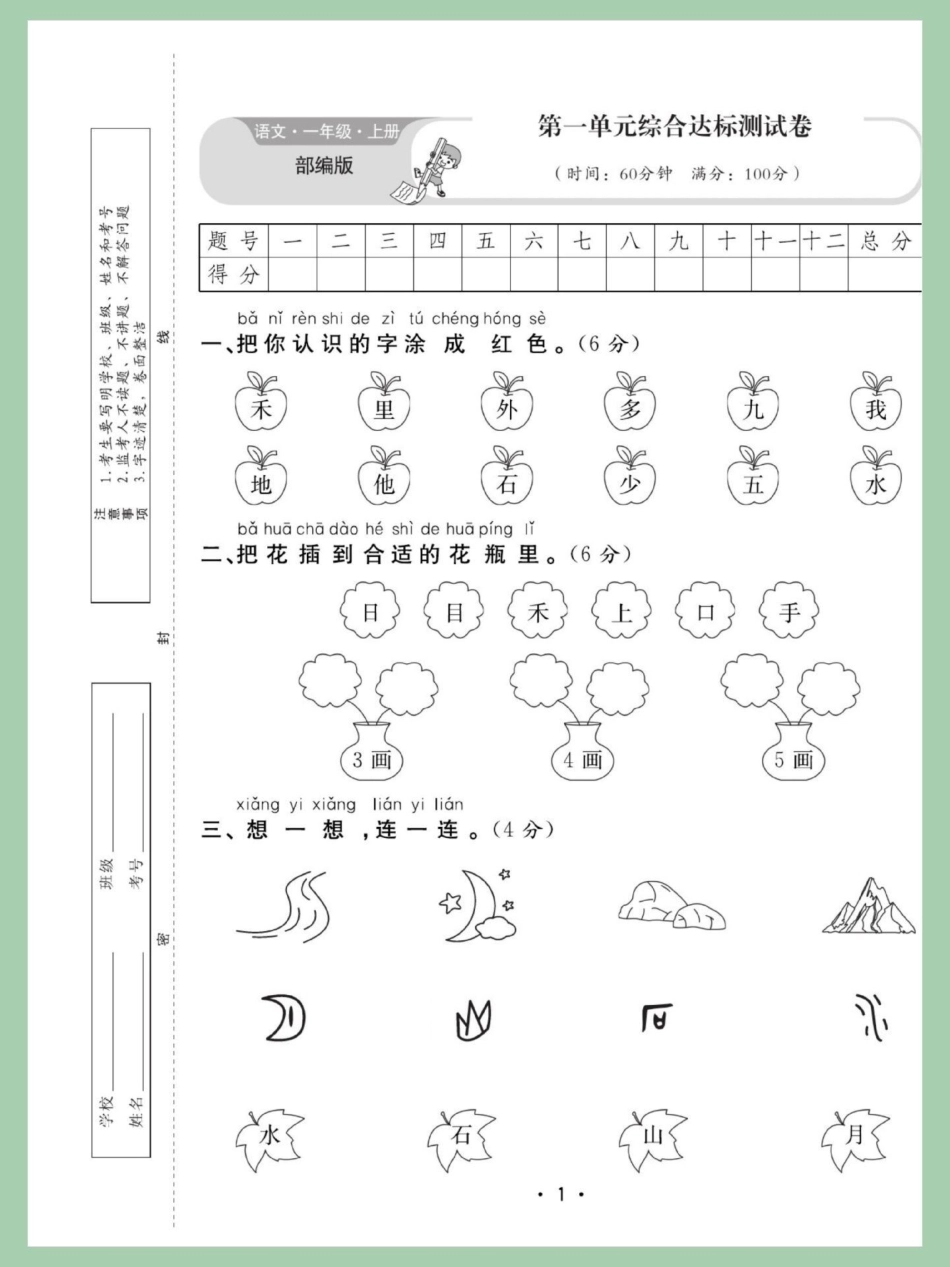 一年级数学上册期中考试卷。一年级 数学上册 期中考试成绩出炉.pdf_第1页