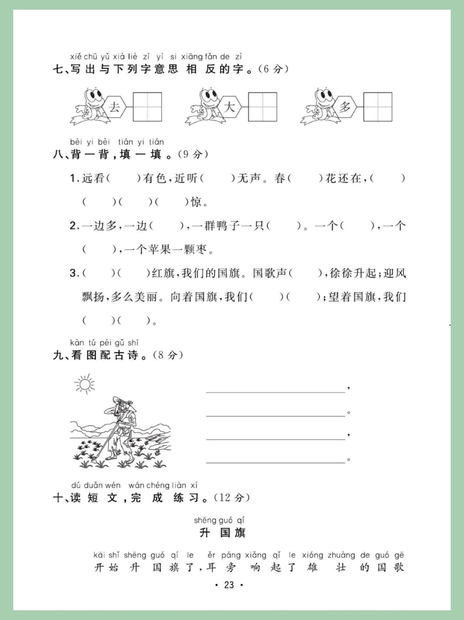 一年级数学上册期中考试卷。一年级 数学上册 期中考试成绩出炉.pdf_第2页