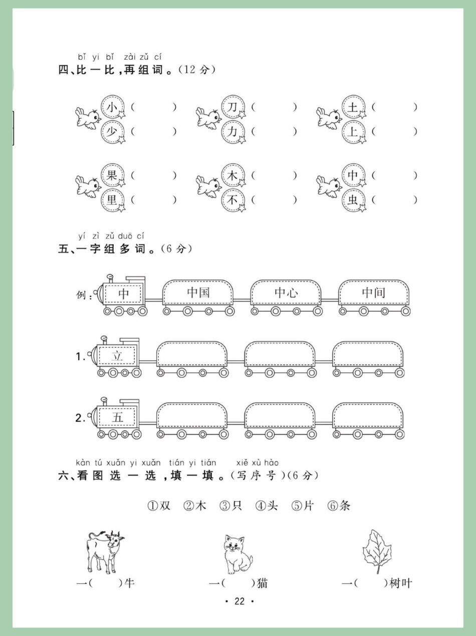 一年级数学上册期中考试卷。一年级 数学上册 期中考试成绩出炉.pdf_第3页