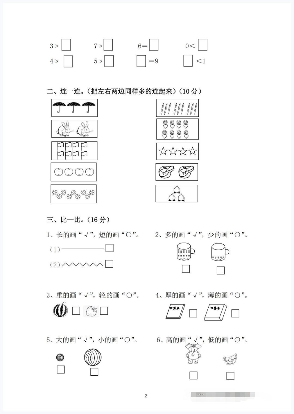 一年级数学上册期中考试名校真题卷来了一年级 期中测试卷 小学试卷分享 一年级数学期中考试.pdf_第2页