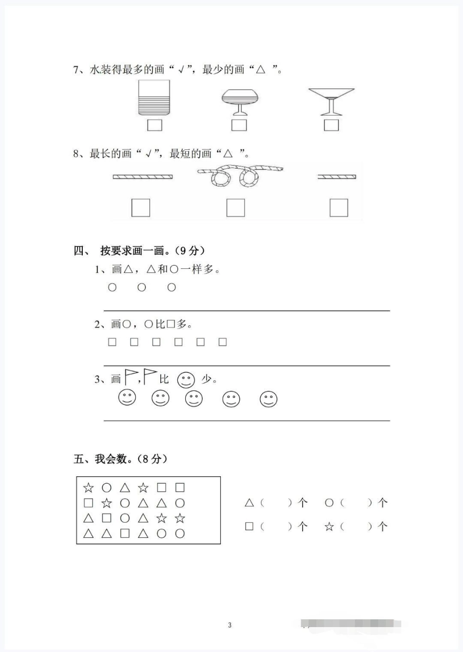 一年级数学上册期中考试名校真题卷来了一年级 期中测试卷 小学试卷分享 一年级数学期中考试.pdf_第3页