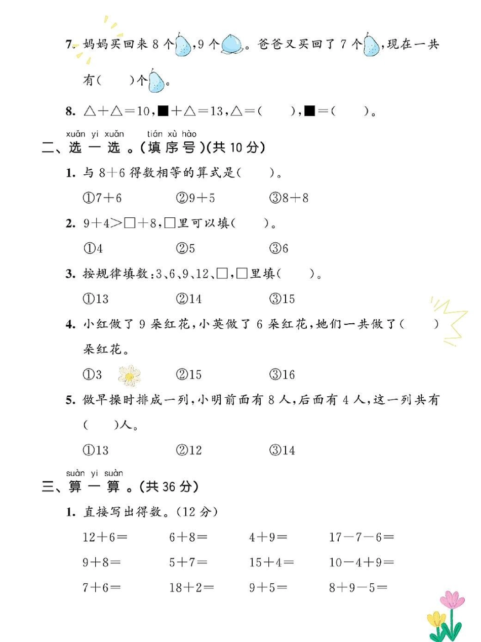 一年级数学上册同步单元练习测试卷。一年级重点知识归纳 必刷题 一年级数学题 期末测试卷 寒假.pdf_第2页