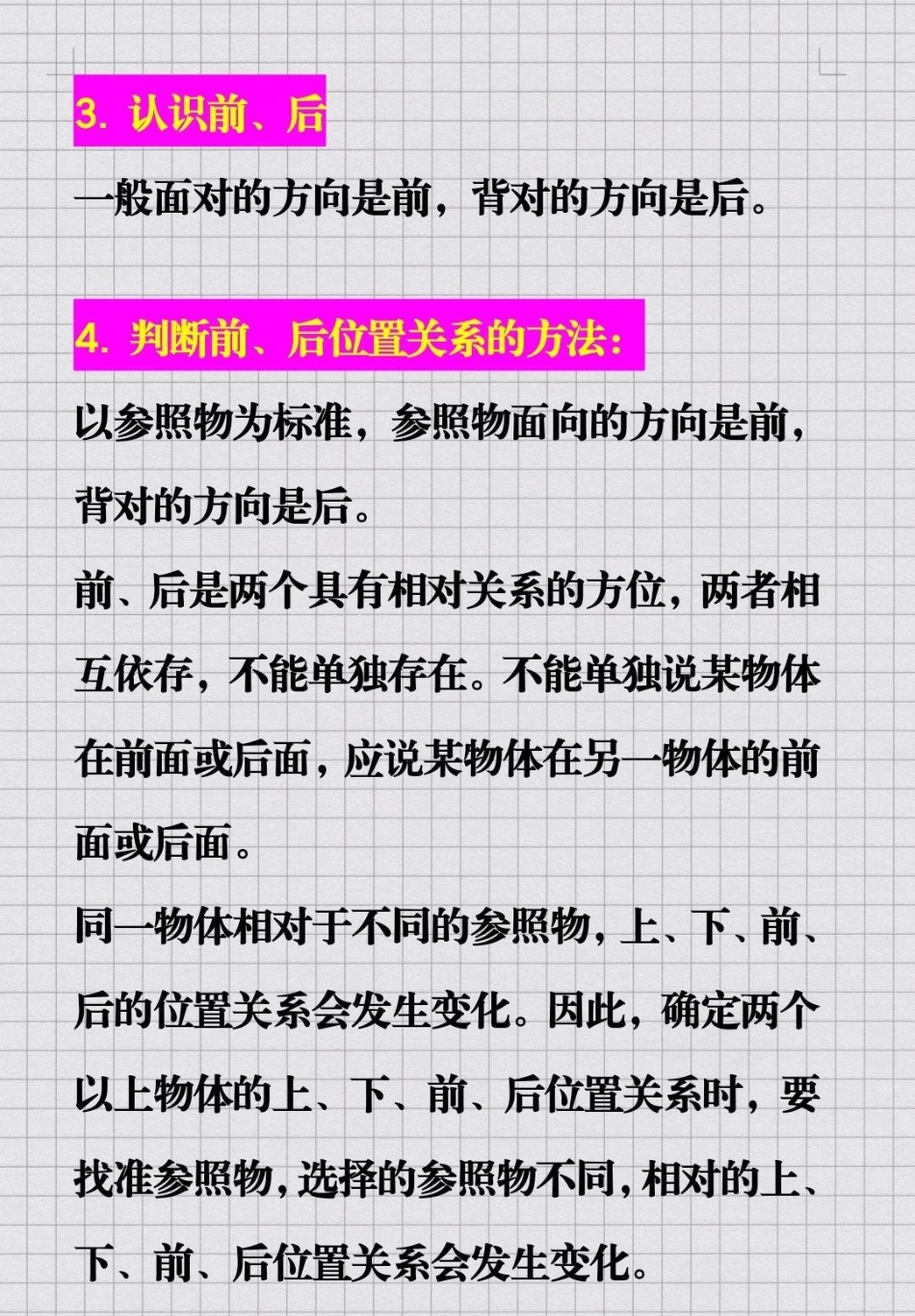 一年级数学上册位置与方向 必考考点 第一单元测试重点知识汇总  创作者中心 热点宝.pdf_第2页