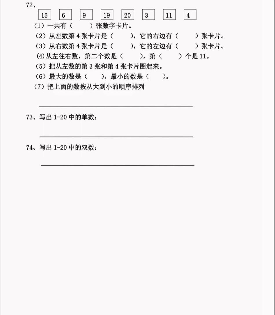 一年级数学上册易错填空题。一年级上册数学易错填空精华版。附答案。易错填空题 一年级一年级数学  知识分享.pdf_第3页