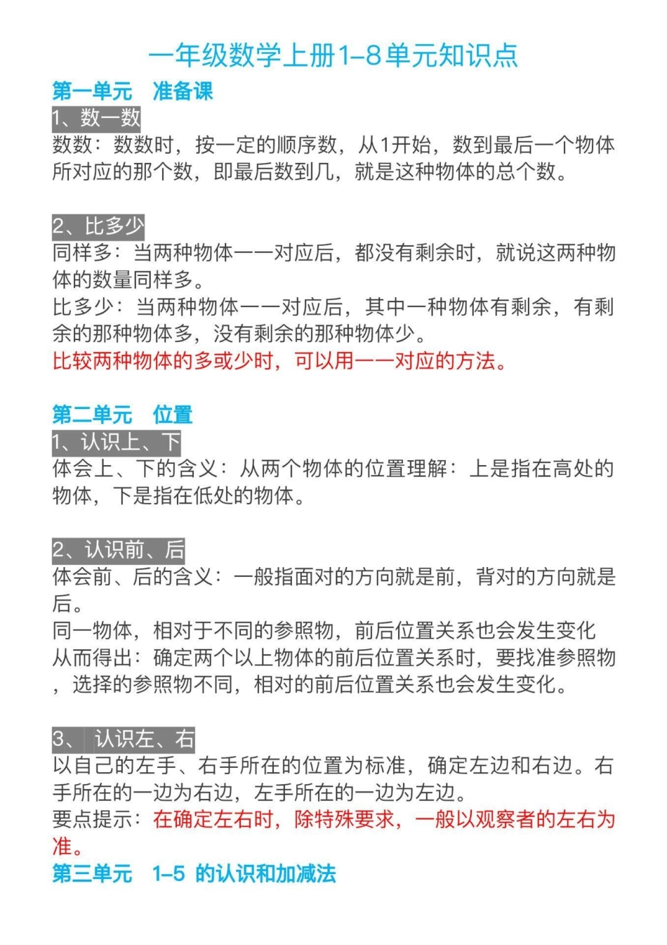 一年级数学上册知识点总结归纳。数学 一年级重点知识归纳 小学知识点归纳.pdf_第1页