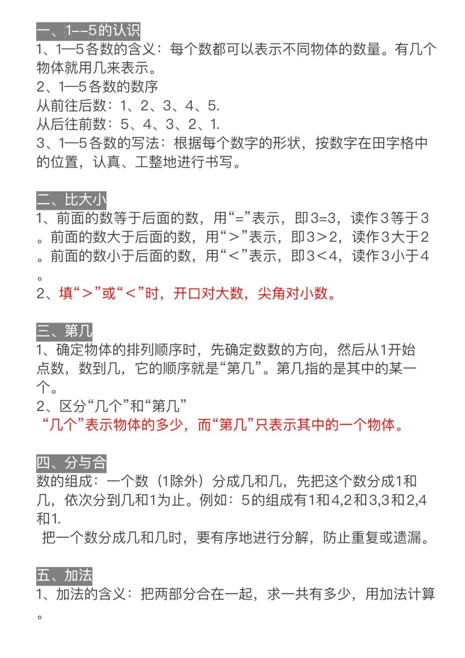 一年级数学上册知识点总结归纳。数学 一年级重点知识归纳 小学知识点归纳.pdf_第2页