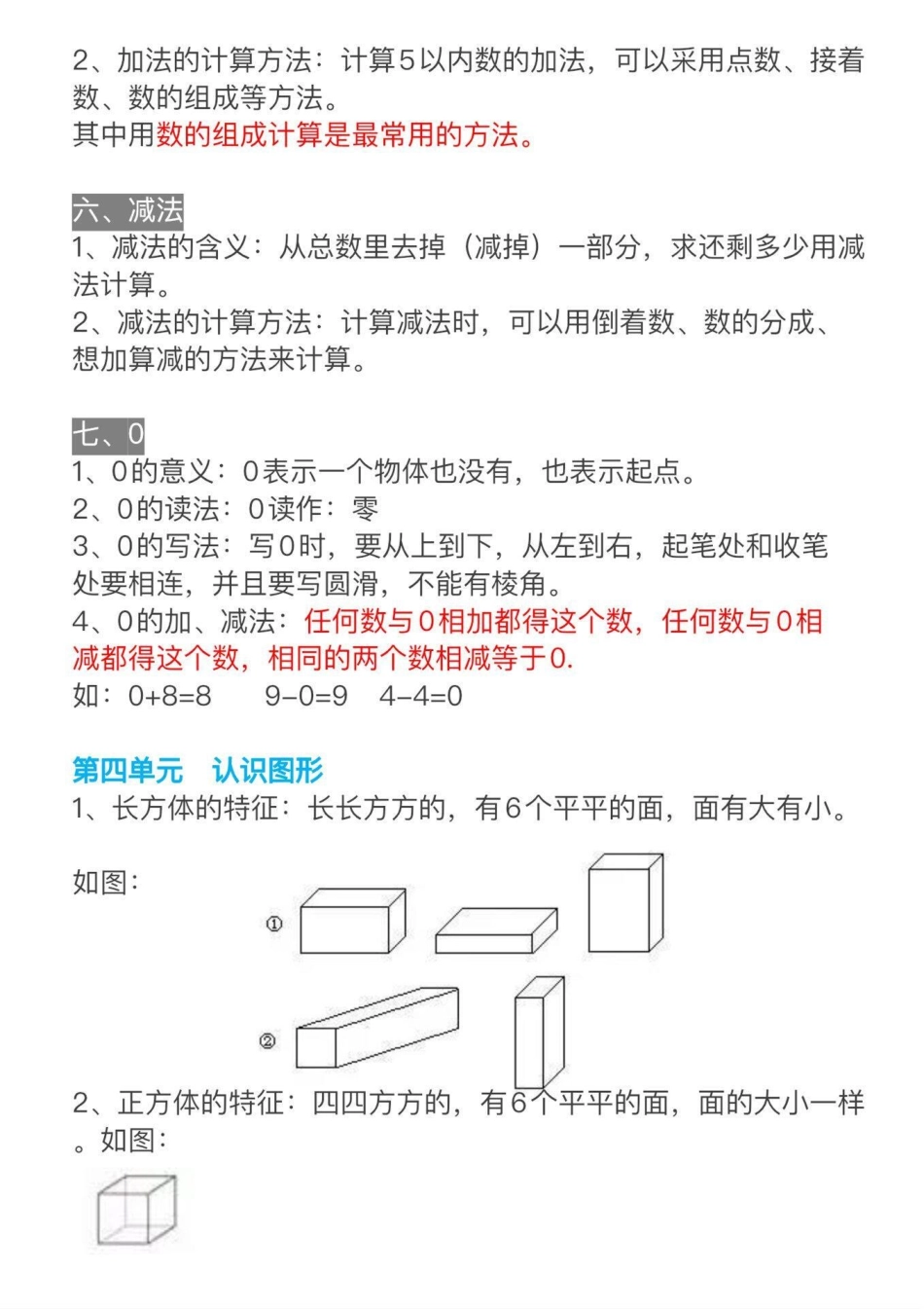 一年级数学上册知识点总结归纳。数学 一年级重点知识归纳 小学知识点归纳.pdf_第3页