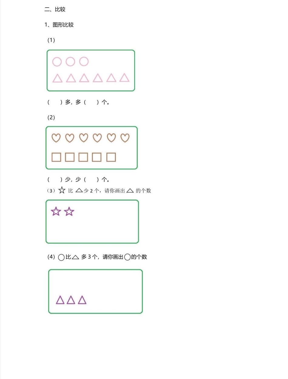 一年级数学数的认识与比较。一年级数学下册数的认识与比较一年级数的认识  知识分享 一年级数学.pdf_第3页