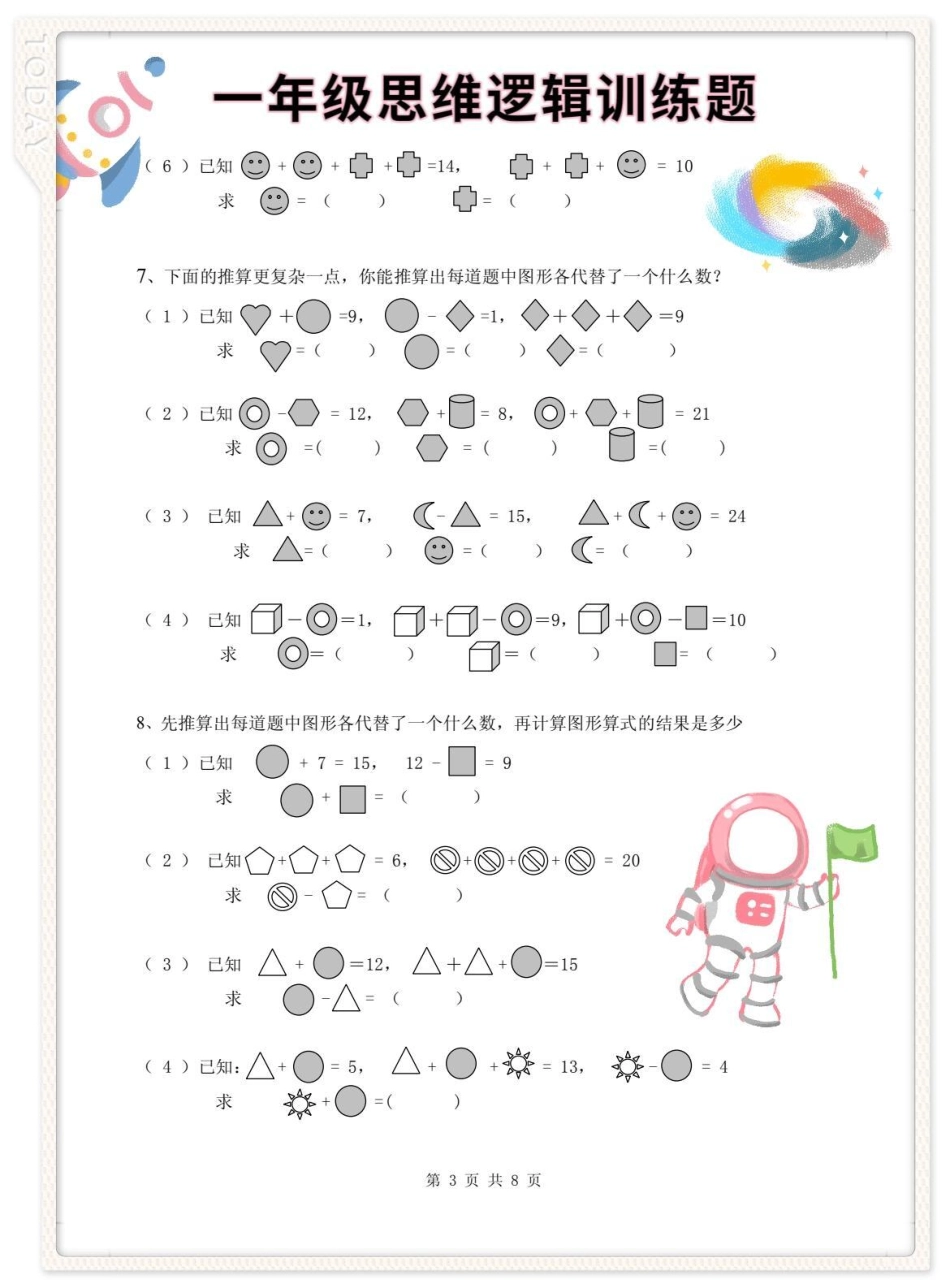 一年级数学思维逻辑训练题。小学数学解题技巧 一年级数学思维拓展题 一年级数学思维训练 一年级数学思维 一年级数学思维题分享.pdf_第3页