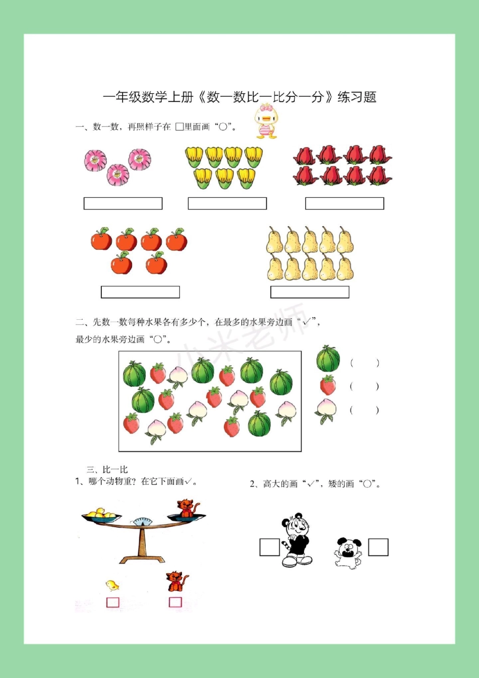 一年级数学苏教版 第一单元测试卷 家长为孩子保存练习.pdf_第2页