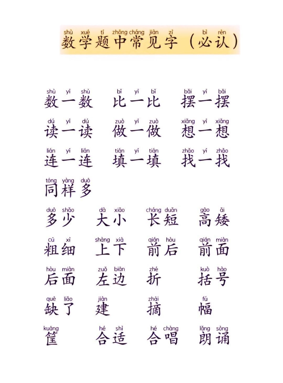 一年级数学题常用字认识。一年级识字量少，这些常用常见字一定要认识。常用字一年级 识字  教育.pdf_第3页