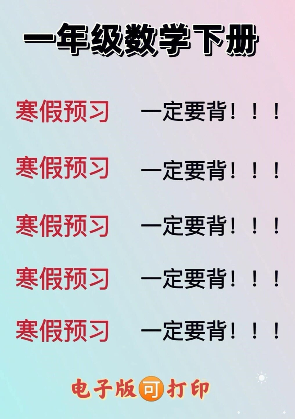 一年级数学下册，单元总结。一年级数学 一年级重点知识归纳.pdf_第1页