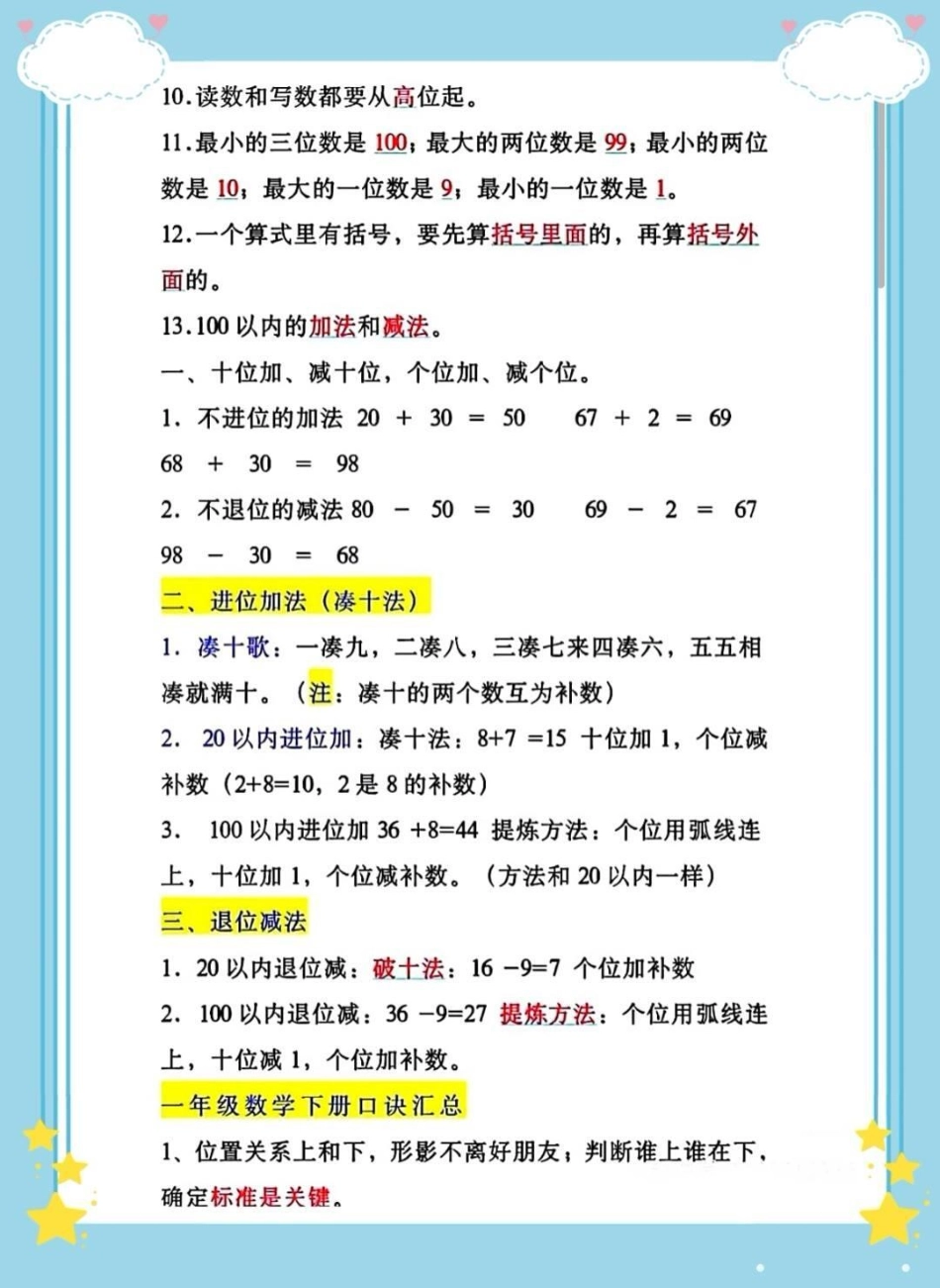 一年级数学下册，单元总结。一年级数学 一年级重点知识归纳.pdf_第3页