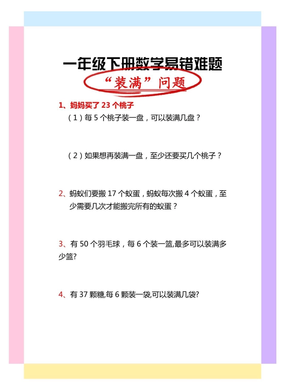 一年级数学下册。一年级 知识点总结 知识分享 一年级数学 一年级数学下册.pdf_第2页