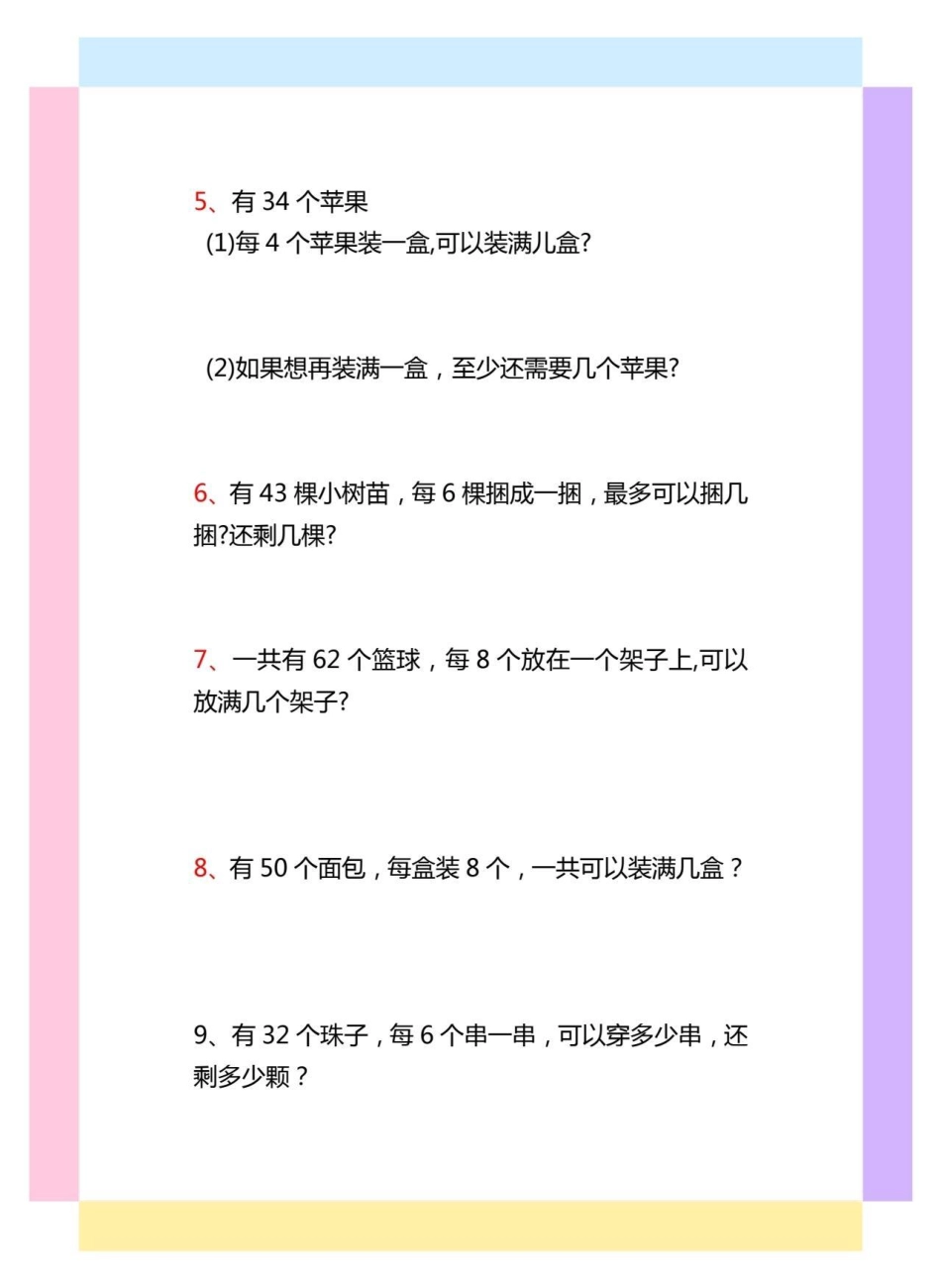 一年级数学下册。一年级 知识点总结 知识分享 一年级数学 一年级数学下册.pdf_第3页