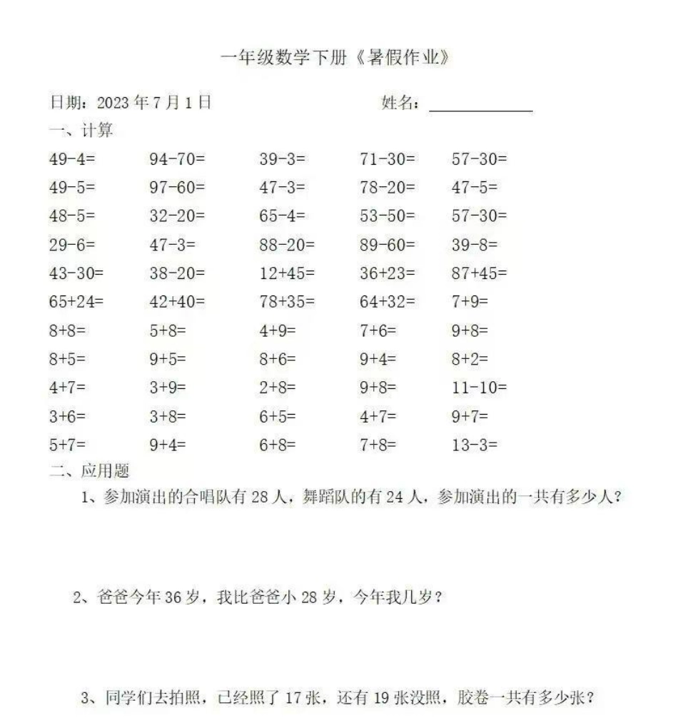 一年级数学下册：《暑假作业》全58套（口算、应用题关注我持续更新小学知识 一年级 学习资料分享 一年级重点知识归纳.pdf_第2页