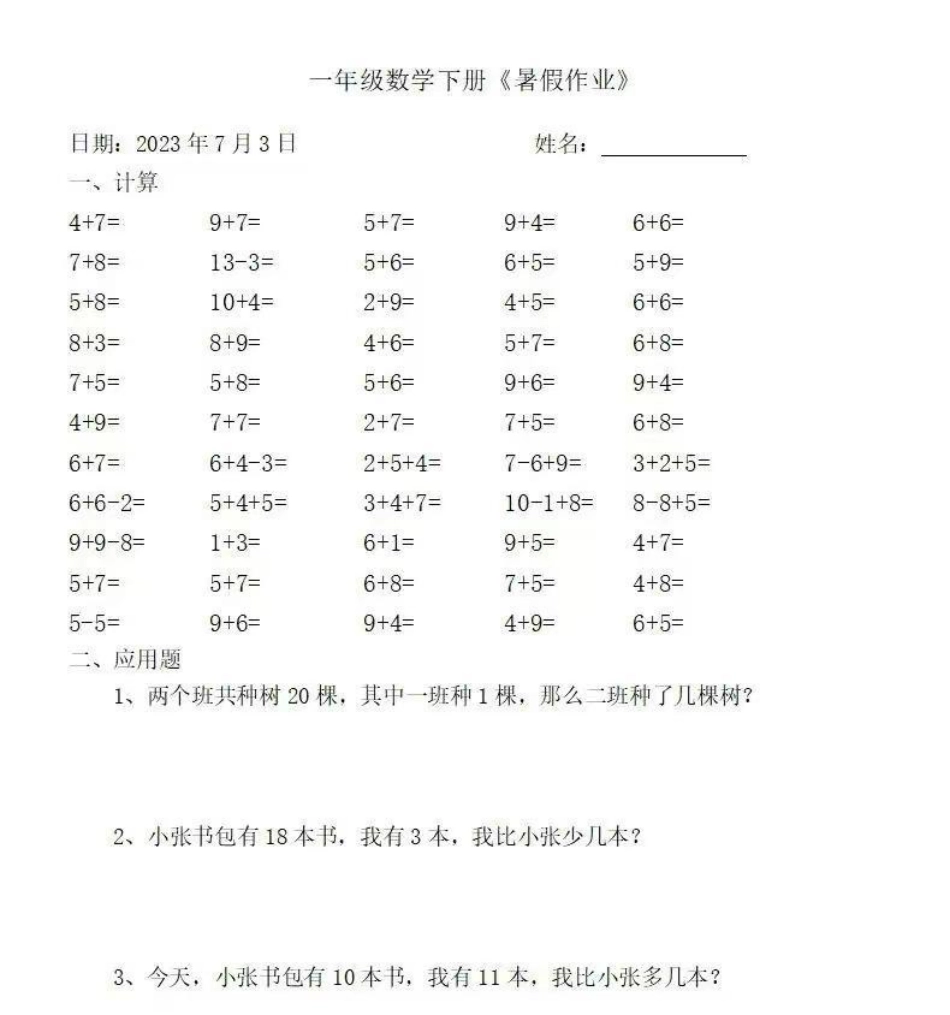 一年级数学下册：《暑假作业》全58套（口算、应用题关注我持续更新小学知识 一年级 学习资料分享 一年级重点知识归纳.pdf_第3页