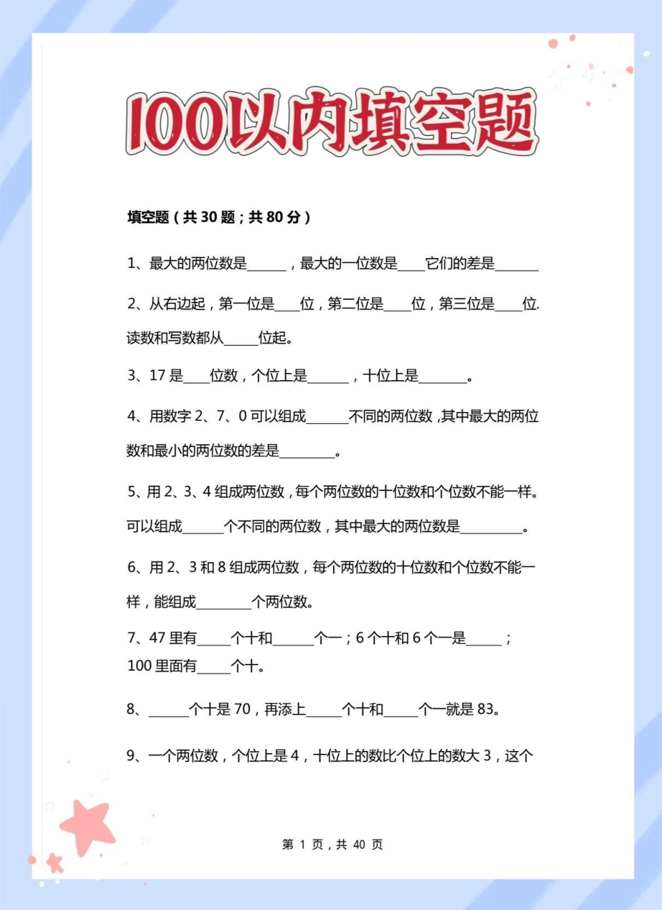 一年级数学下册八大合集专项练习。一年级 一年级数学下册 知识点总结 知识分享 看图列式.pdf_第2页