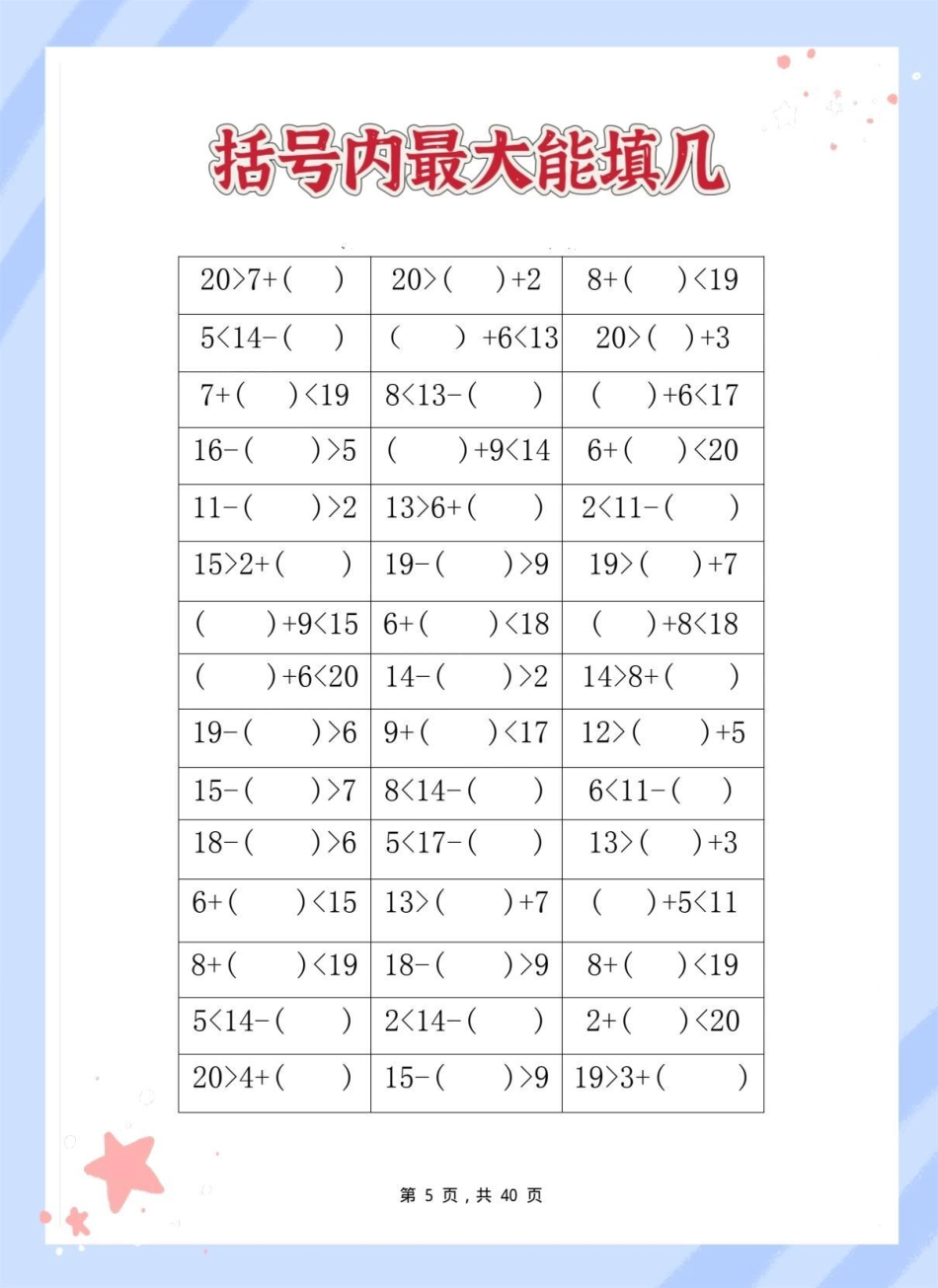 一年级数学下册八大合集专项练习。一年级 一年级数学下册 知识点总结 知识分享 看图列式.pdf_第3页